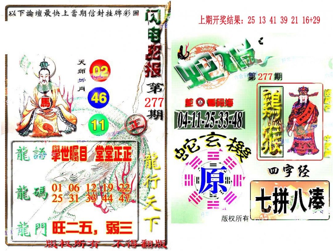 2024277期蛇报闪电版