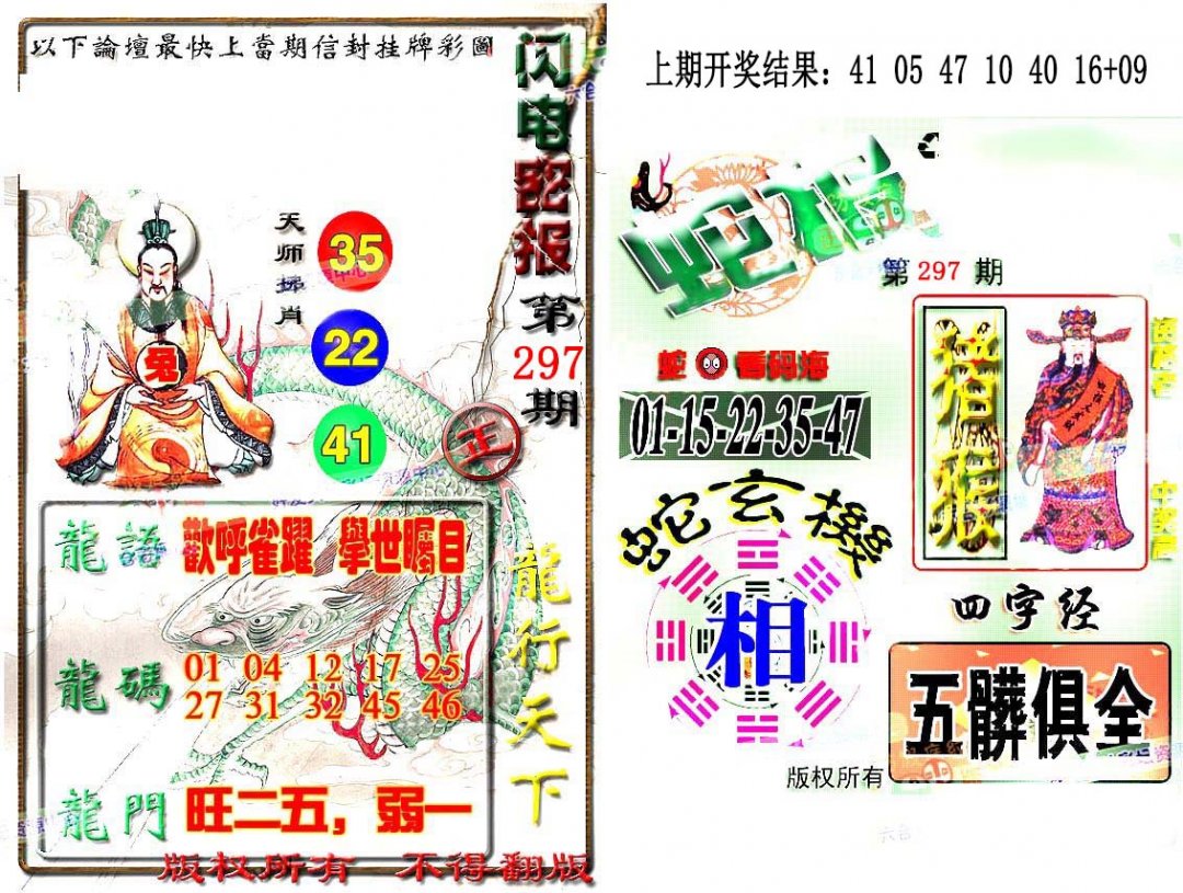 2024297期蛇报闪电版