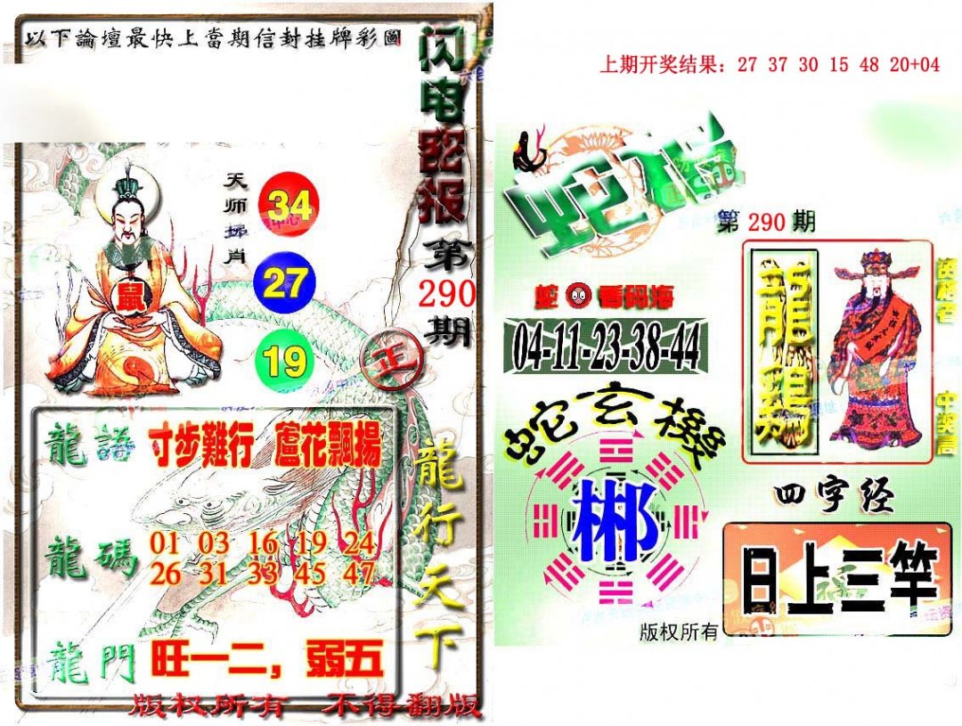 2024290期蛇报闪电版