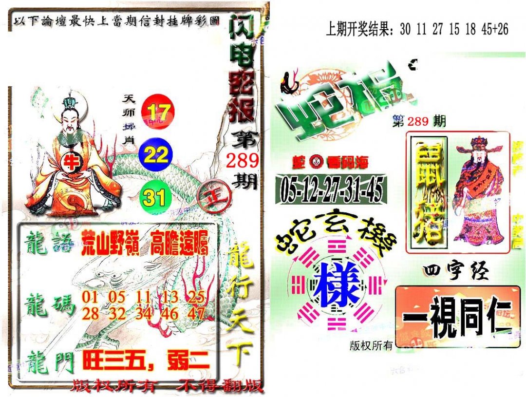 2024289期蛇报闪电版