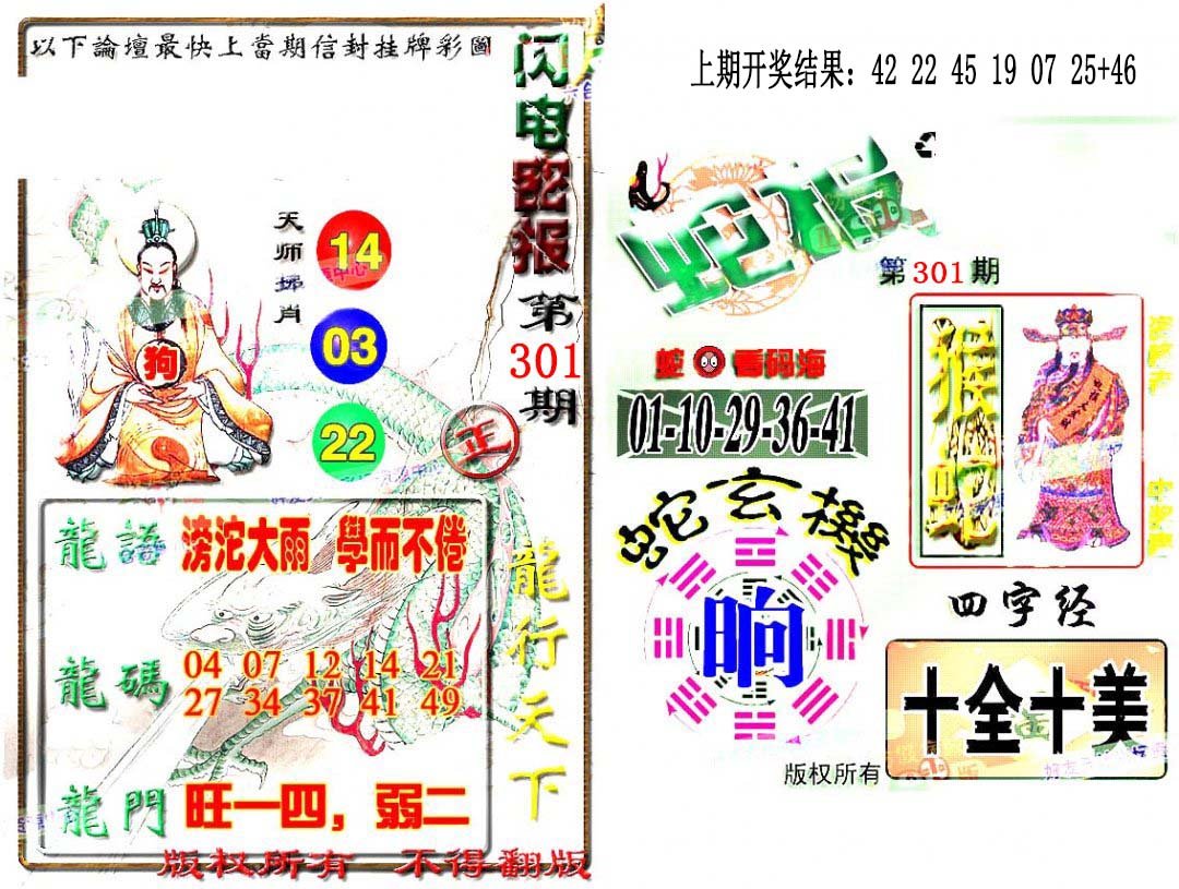 2024301期蛇报闪电版