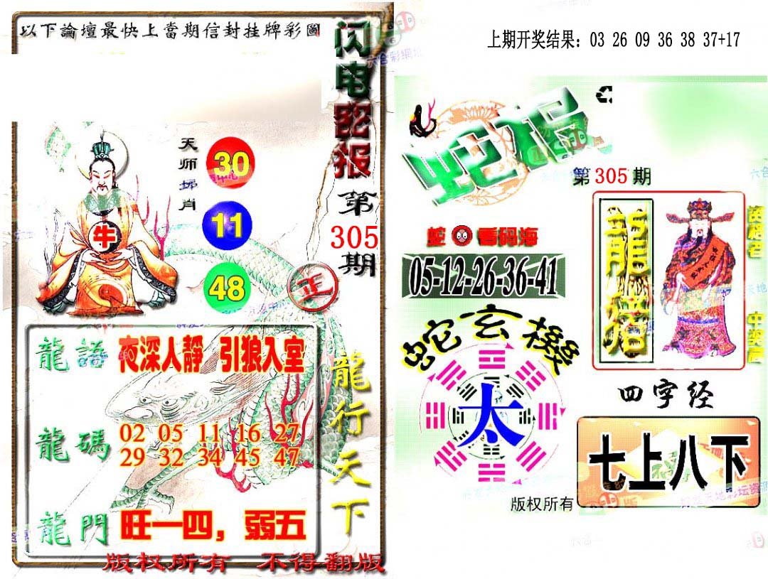 2024305期蛇报闪电版