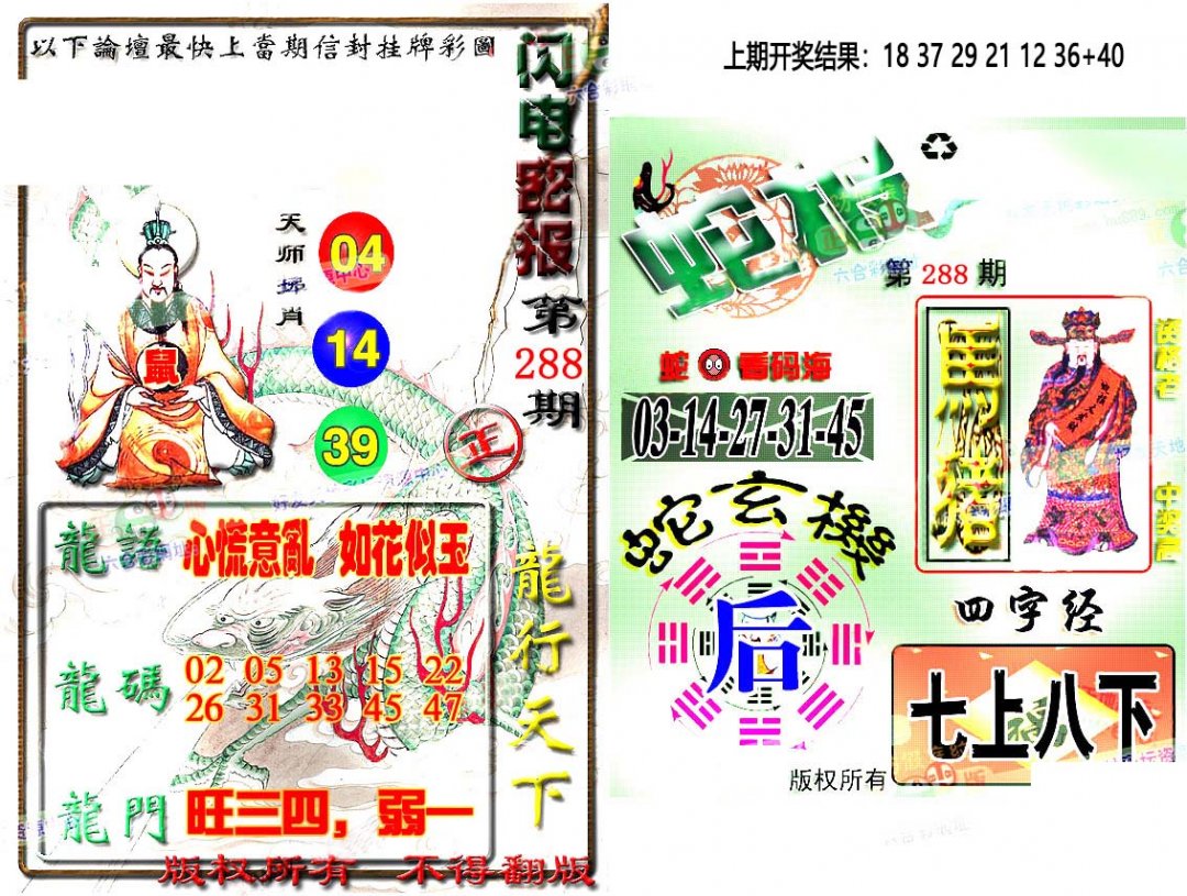 2024288期蛇报闪电版