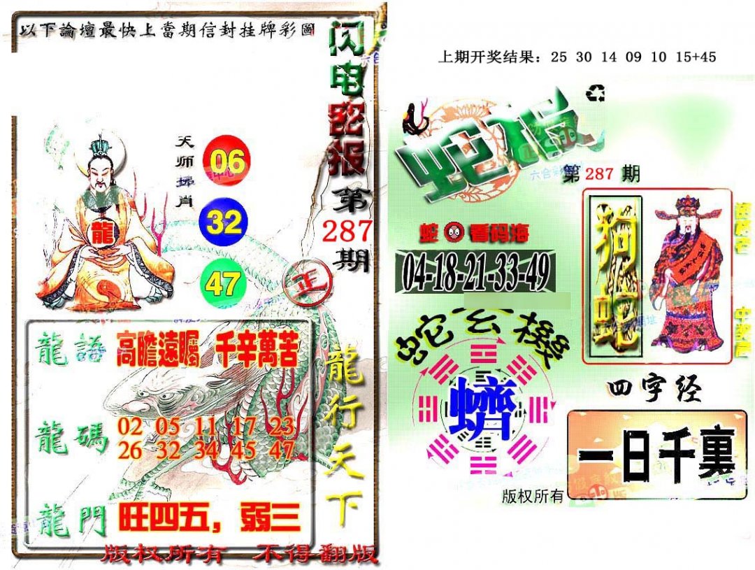 2024287期蛇报闪电版