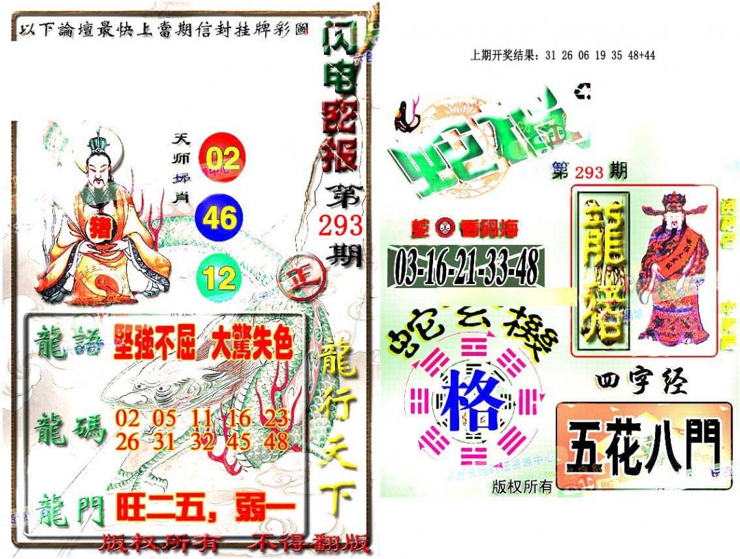 2024293期蛇报闪电版