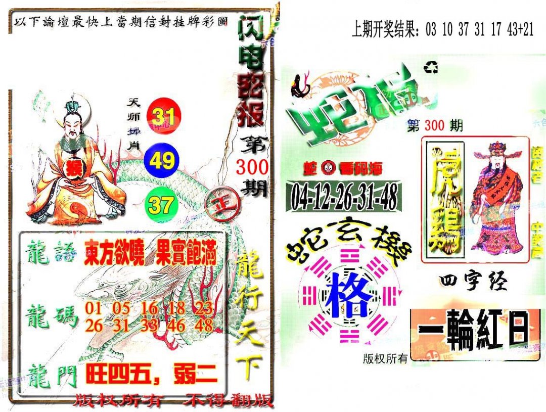 2024300期蛇报闪电版