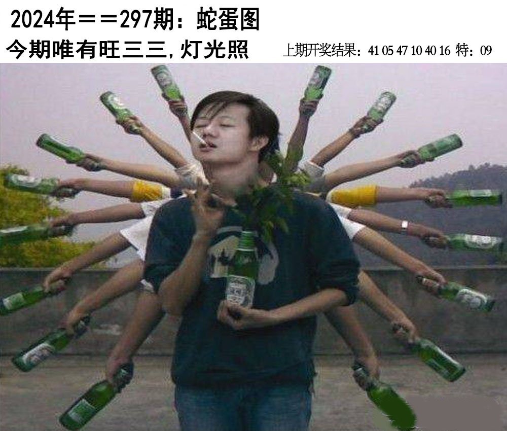 2024297期另版蛇蛋图
