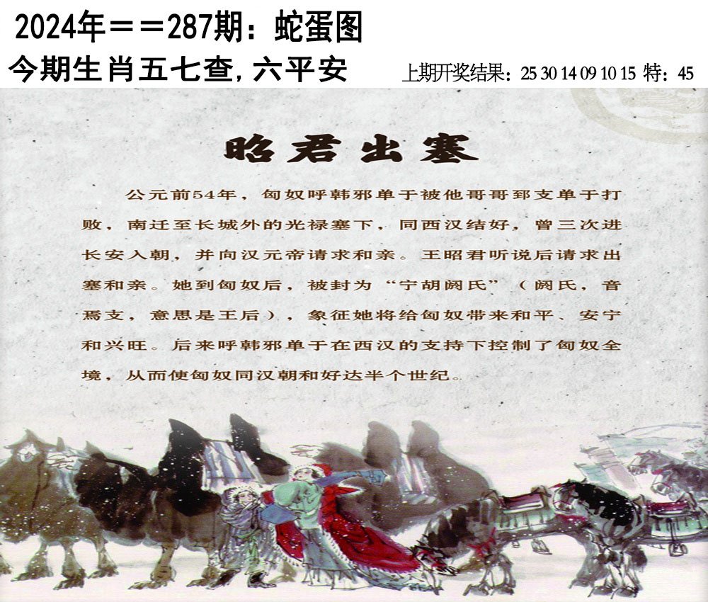 2024287期另版蛇蛋图