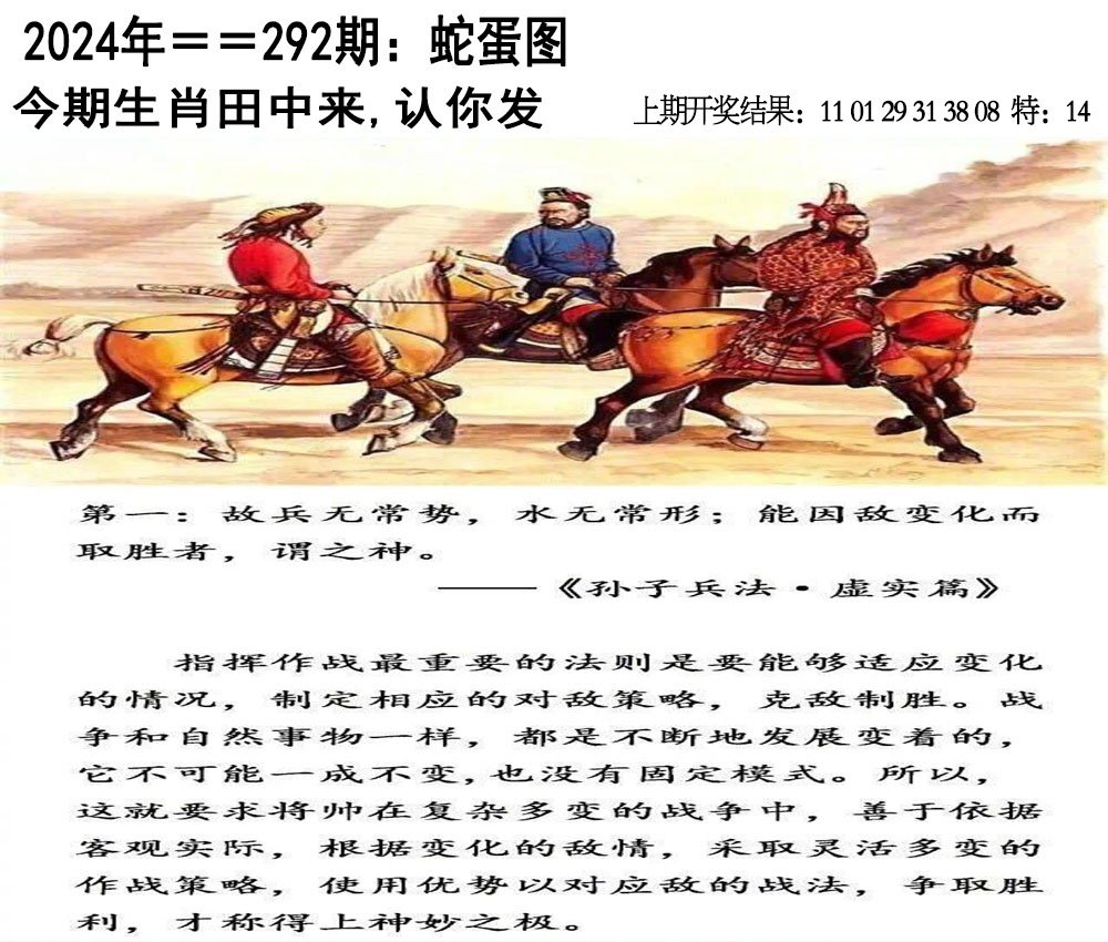 2024292期另版蛇蛋图