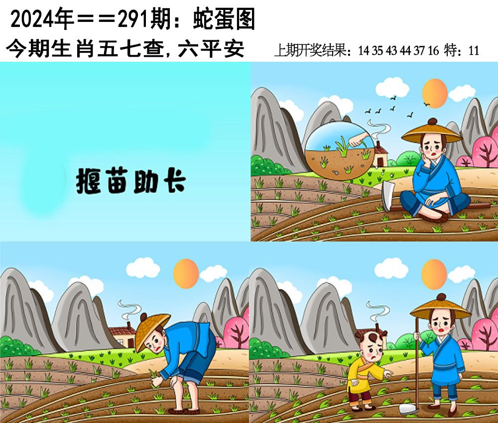 2024291期另版蛇蛋图