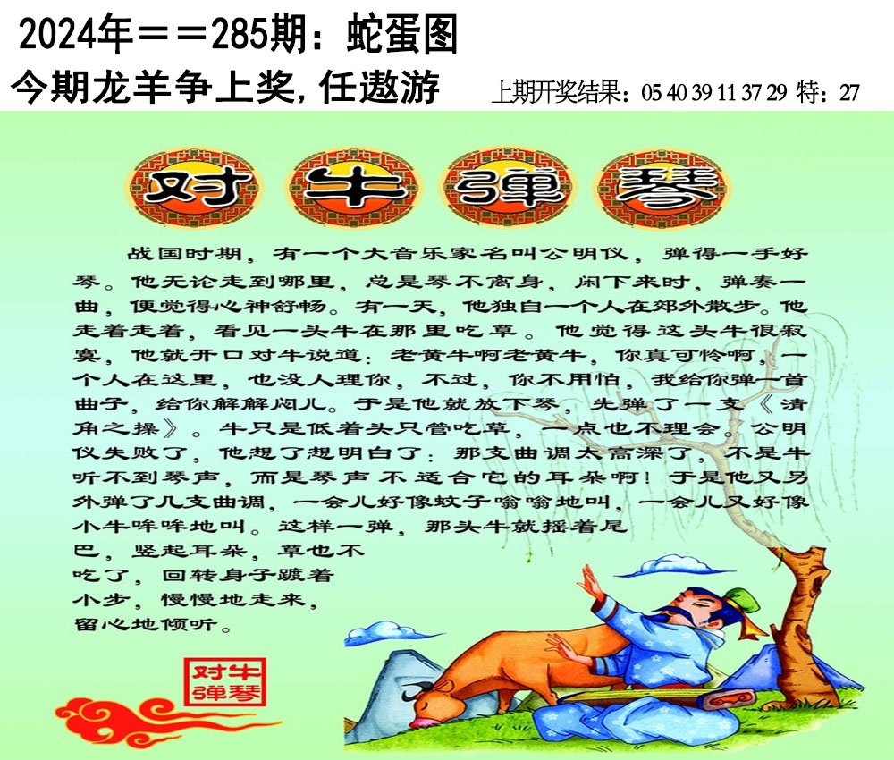 2024285期另版蛇蛋图