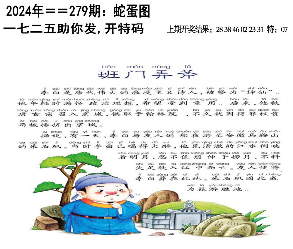 2024279期另版蛇蛋图