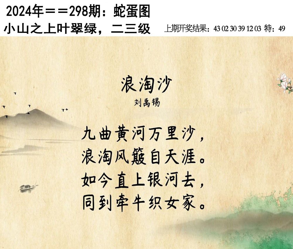 2024298期另版蛇蛋图