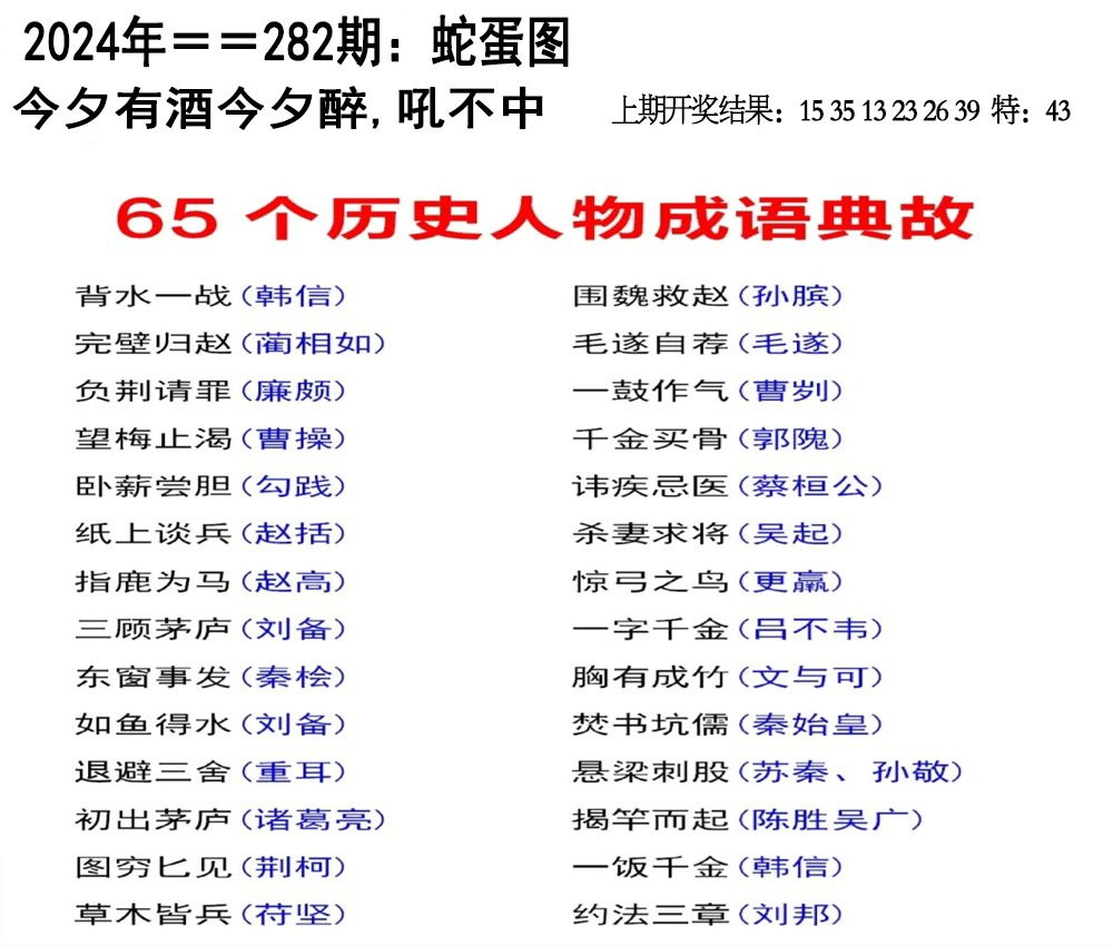 2024282期另版蛇蛋图