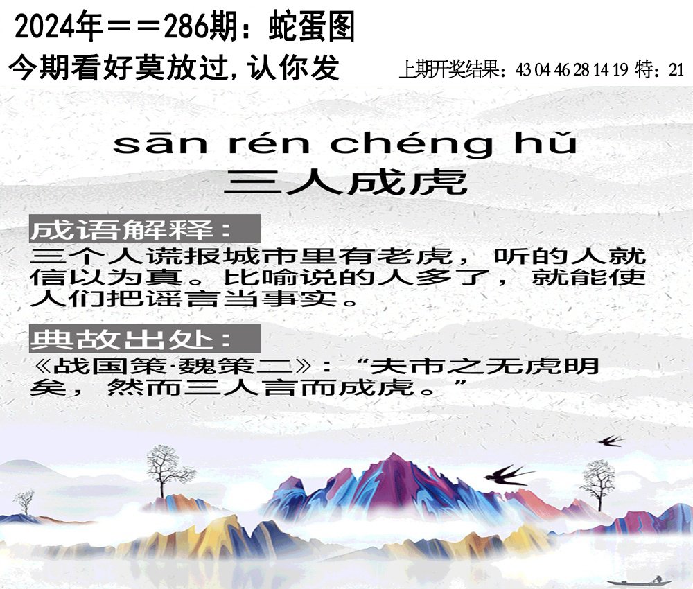 2024286期另版蛇蛋图