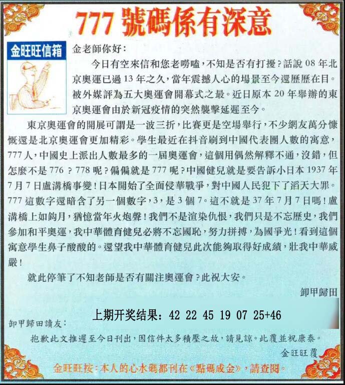 2024301期金旺旺信箱