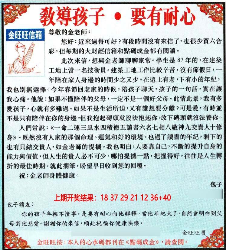 2024288期金旺旺信箱