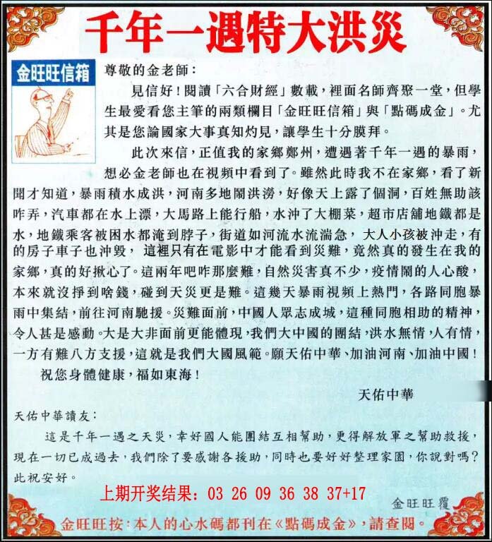 2024305期金旺旺信箱