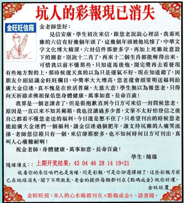 2024286期金旺旺信箱
