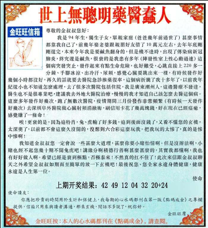 2024303期金旺旺信箱