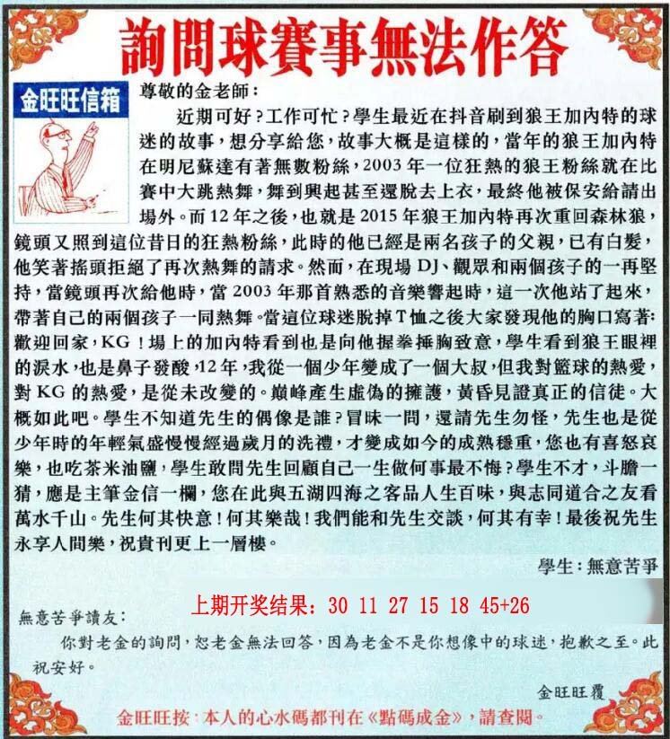 2024289期金旺旺信箱