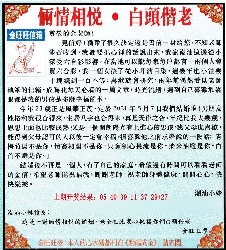 2024285期金旺旺信箱