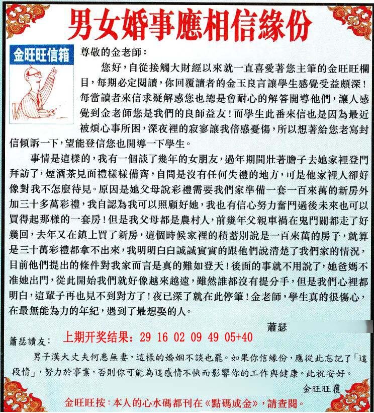 2024280期金旺旺信箱