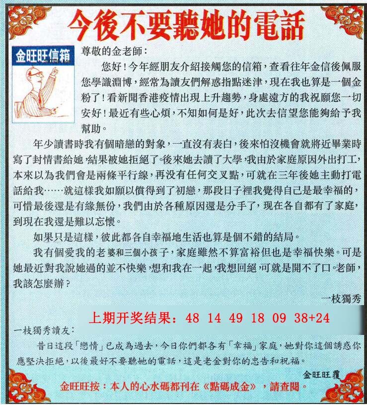 2024296期金旺旺信箱
