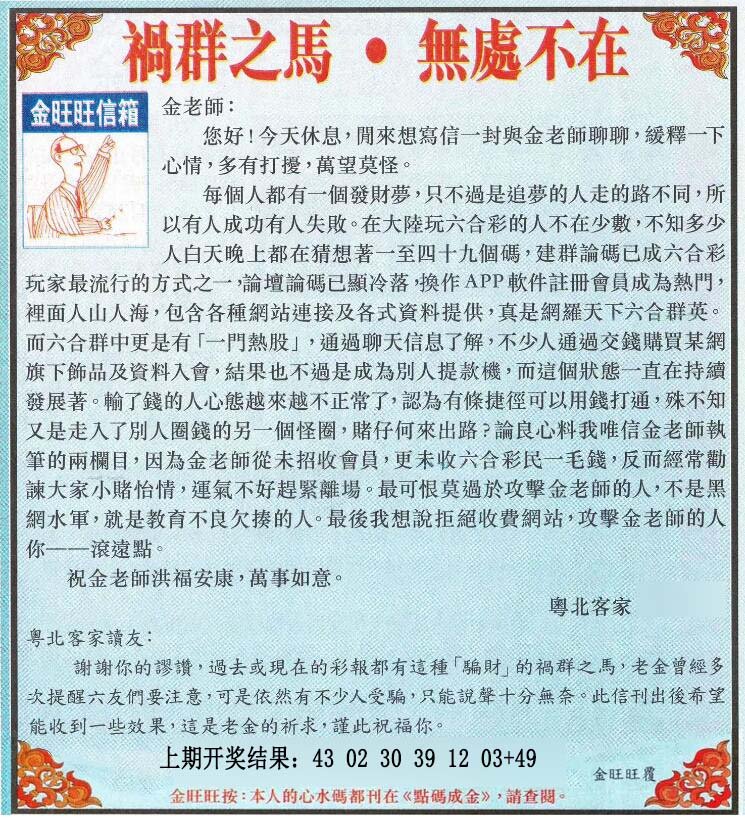 2024298期金旺旺信箱