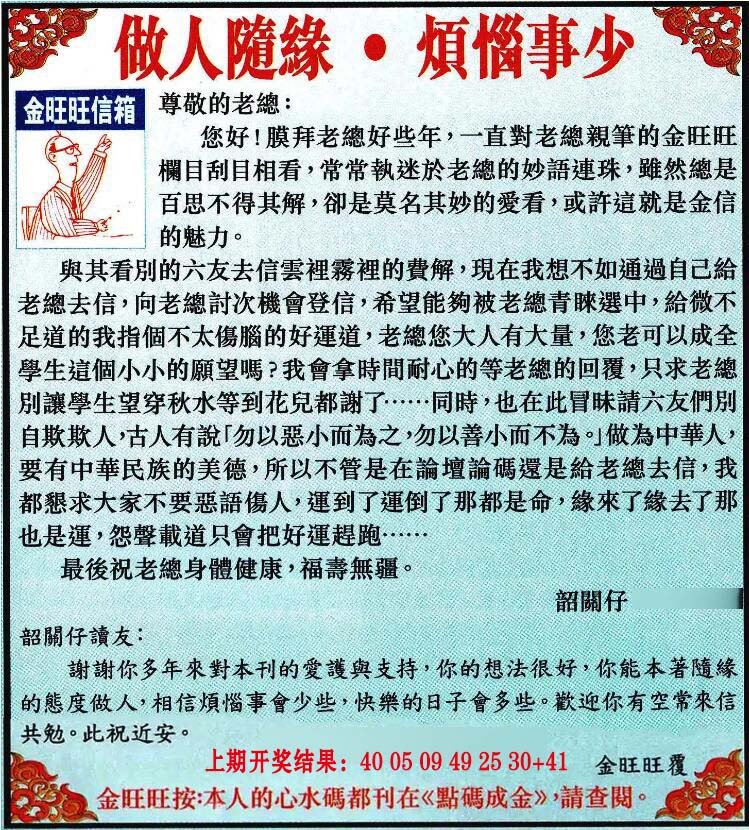 2024276期金旺旺信箱