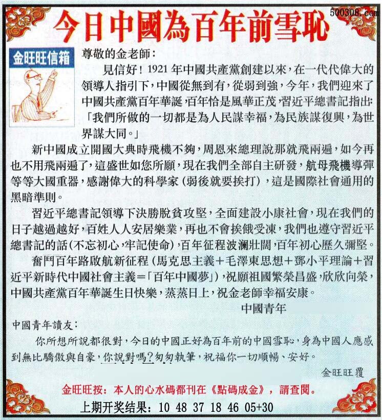 2024294期金旺旺信箱