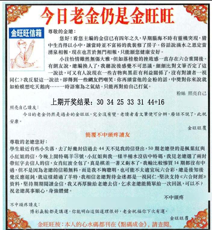 2024302期金旺旺信箱