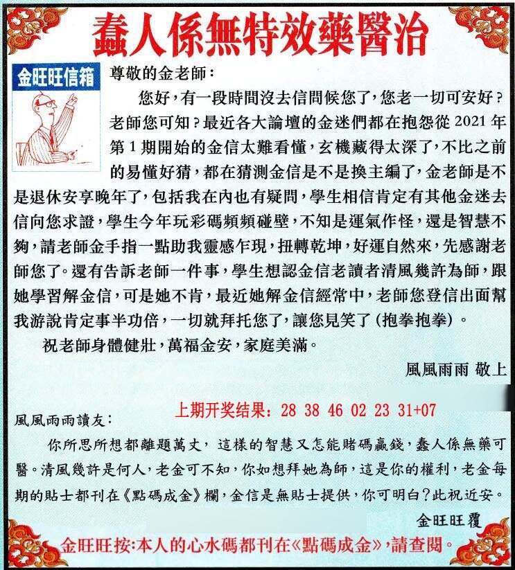 2024279期金旺旺信箱
