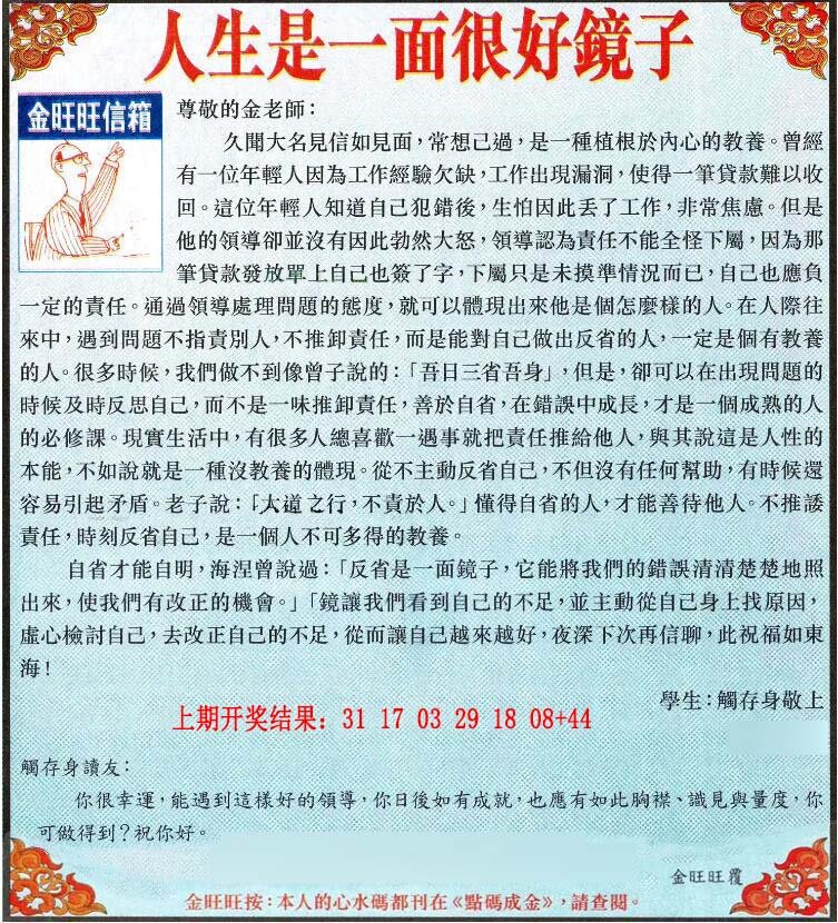 2024299期金旺旺信箱