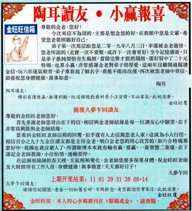 2024292期金旺旺信箱