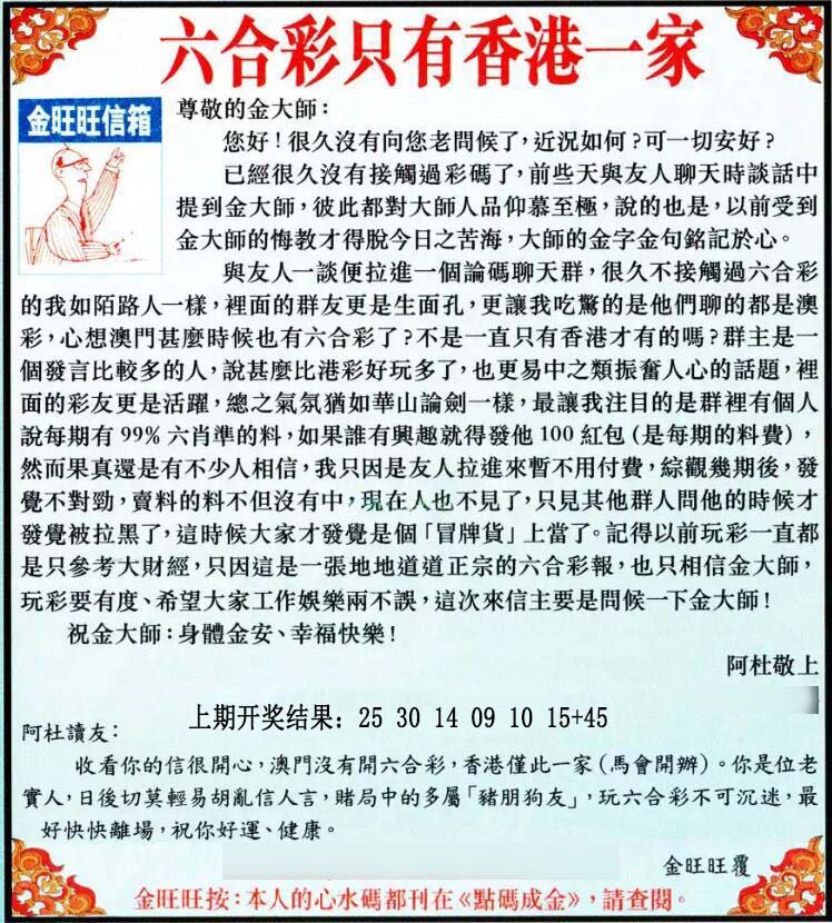 2024287期金旺旺信箱