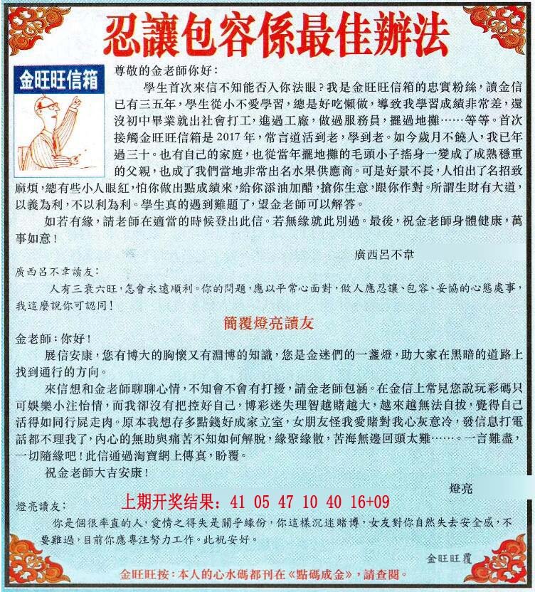 2024297期金旺旺信箱