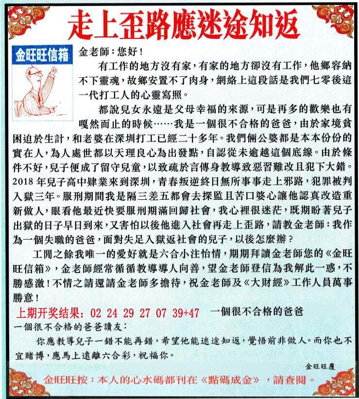 2024284期金旺旺信箱
