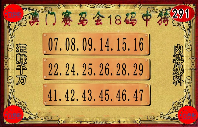 2024291期18码中特图