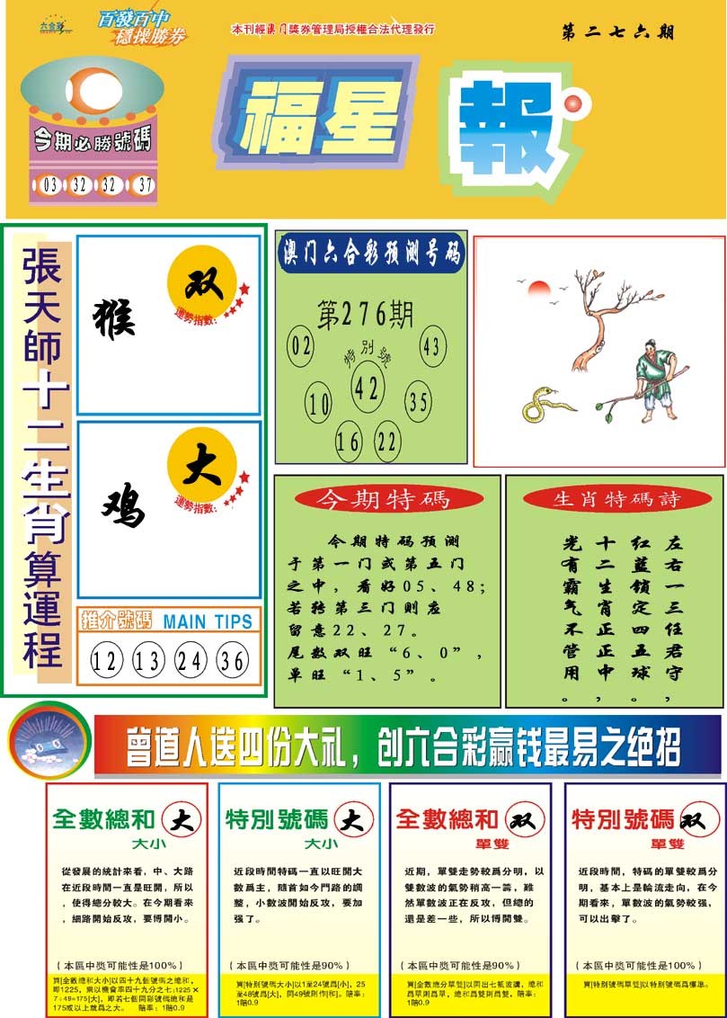 2024276期福星报
