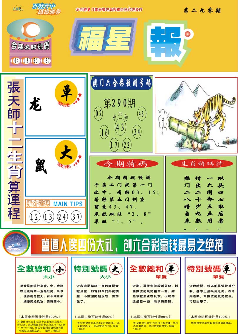 2024290期福星报