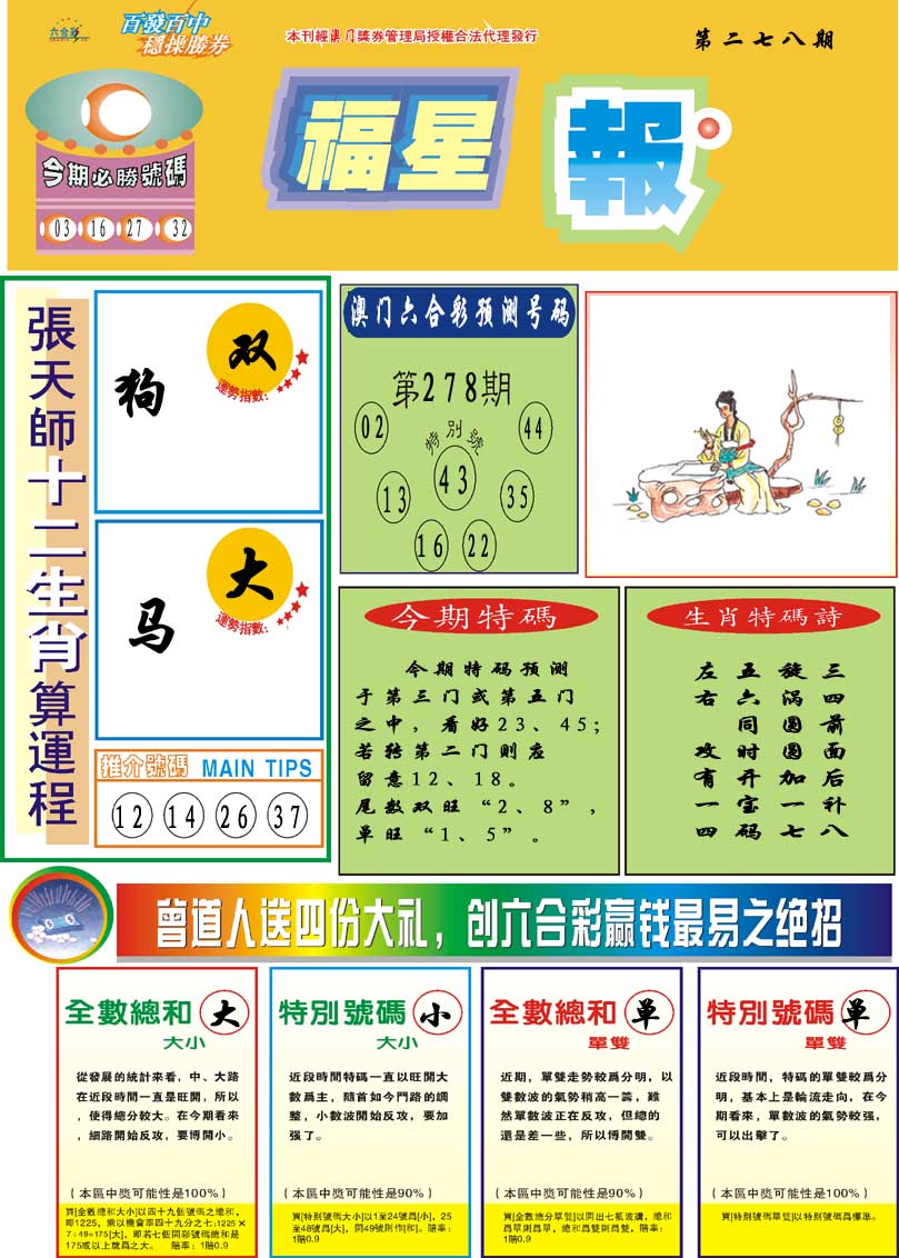 2024278期福星报