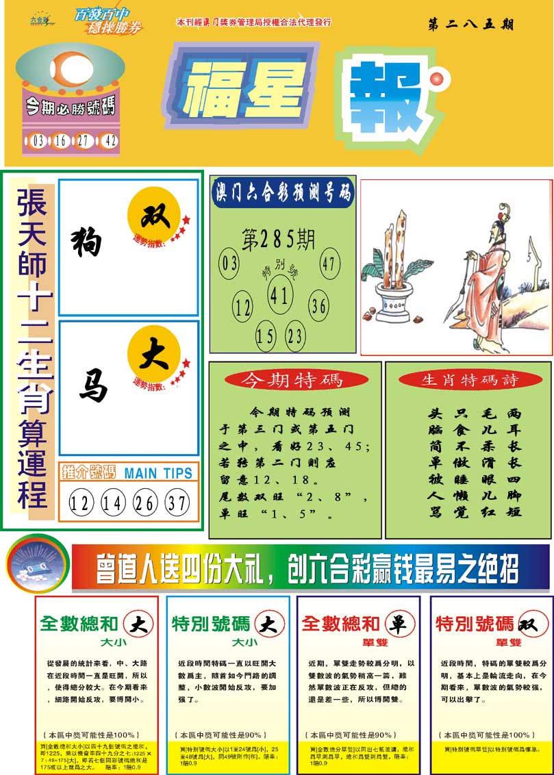 2024285期福星报