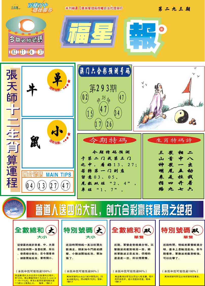 2024293期福星报