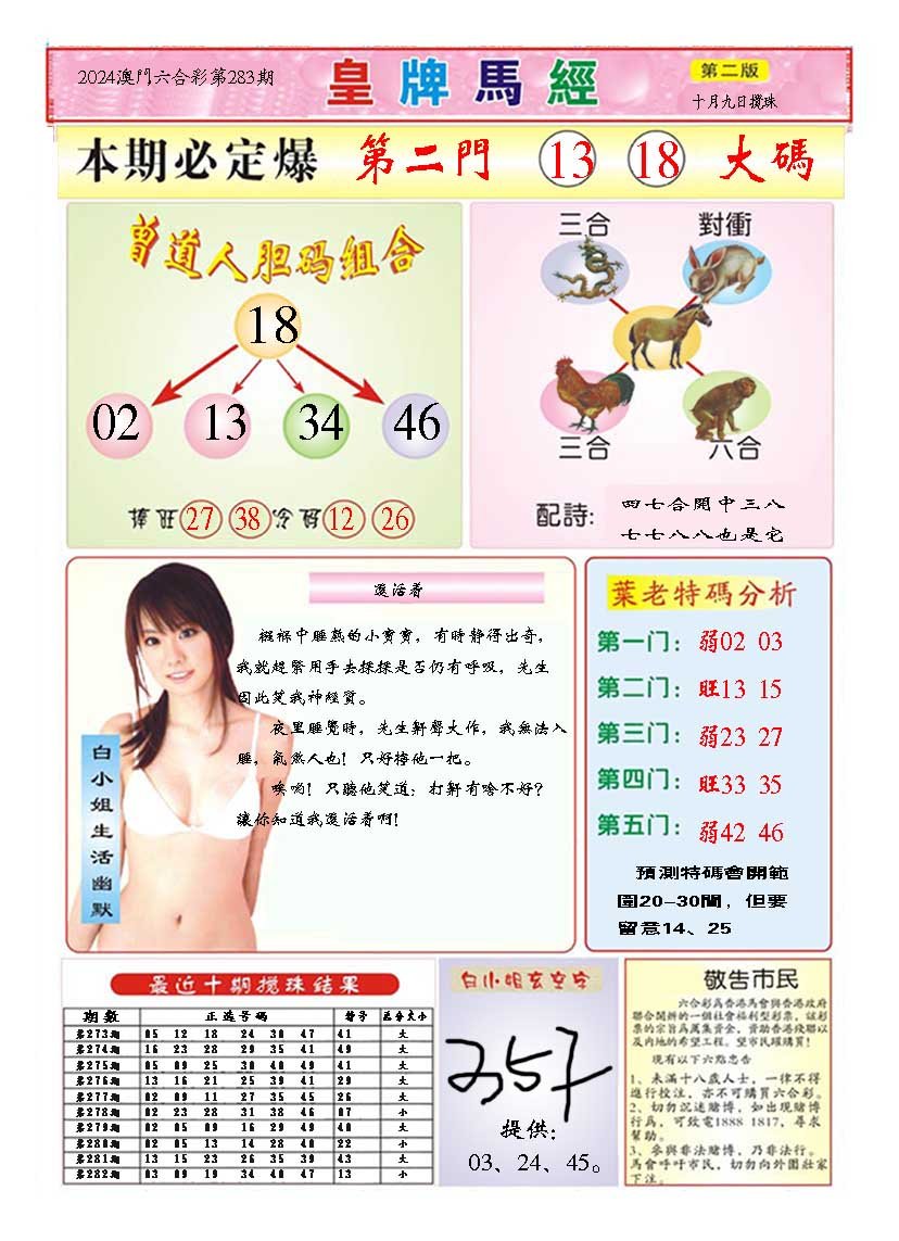 2024283期皇版马经B