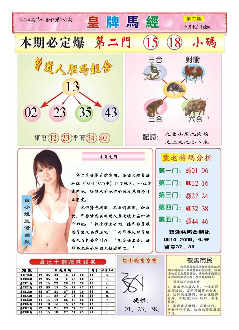 2024289期皇版马经B