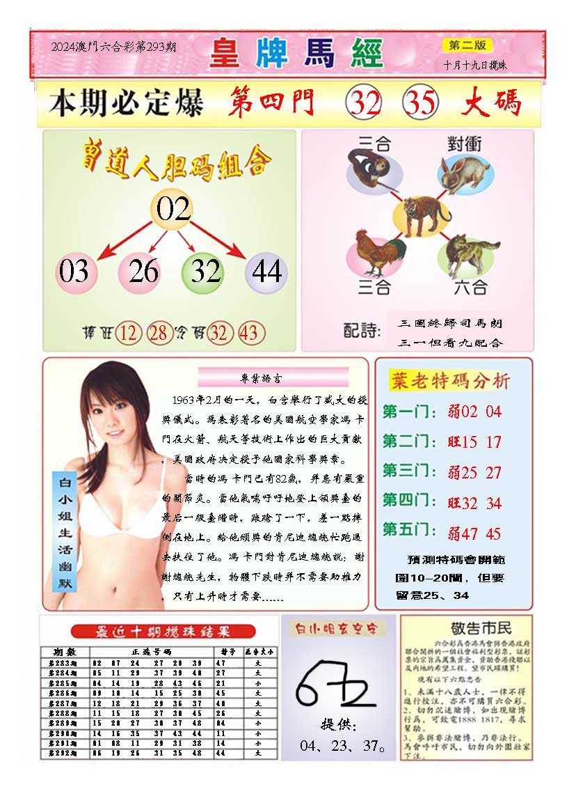 2024293期皇版马经B