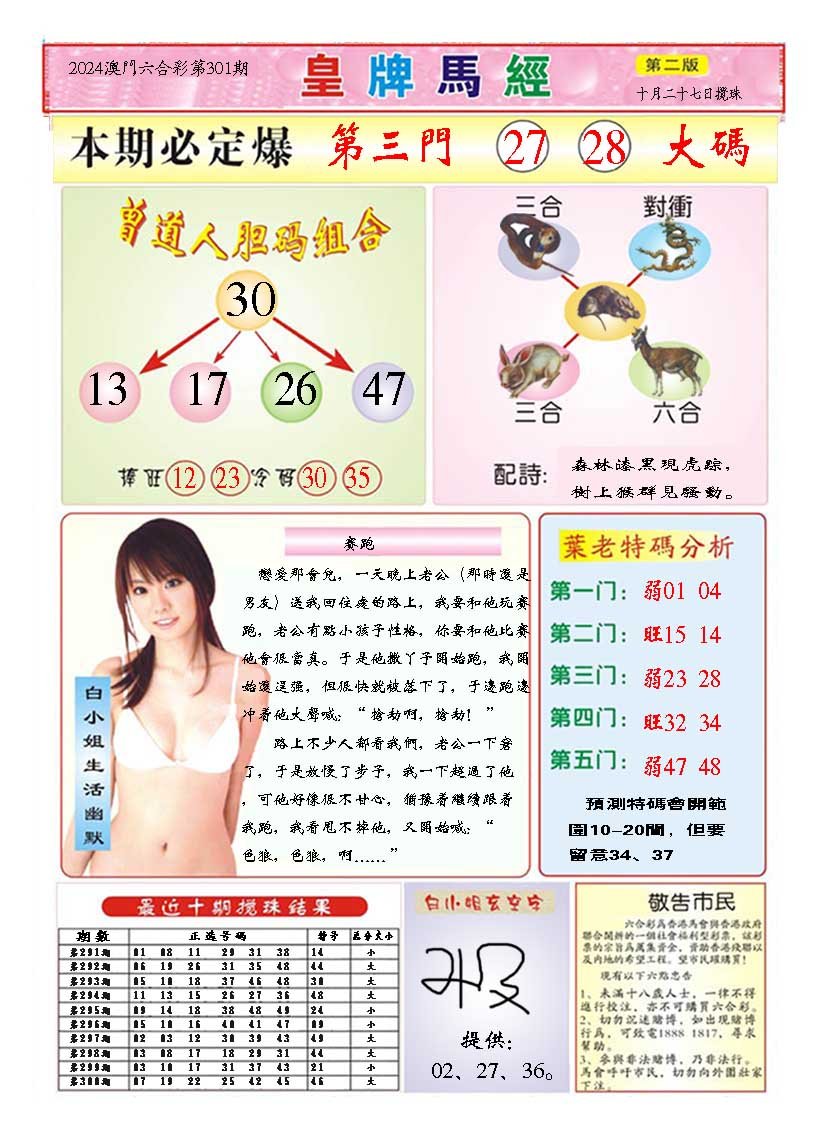 2024301期皇版马经B