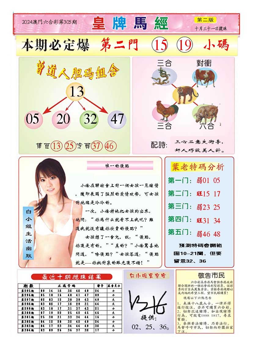 2024305期皇版马经B