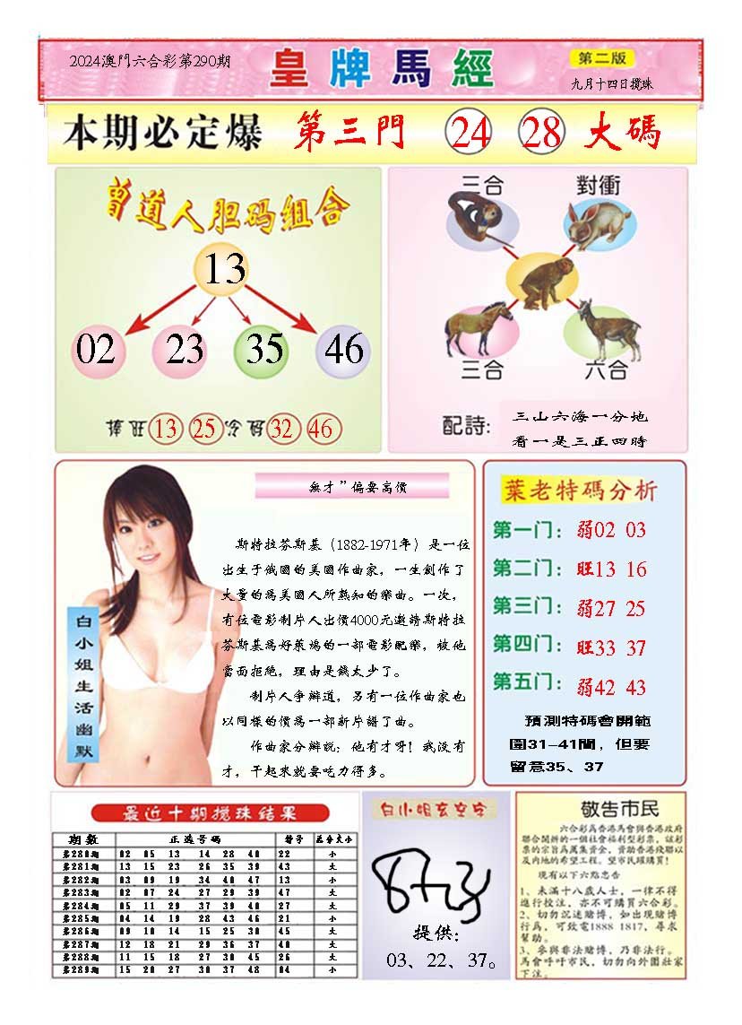2024290期皇版马经B